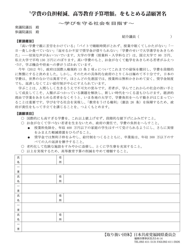 学費値下げ請願書名
