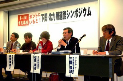  田村貴昭衆院議員が「下関・北九州道路」の建設計画に関するシンポジウムで基調講演