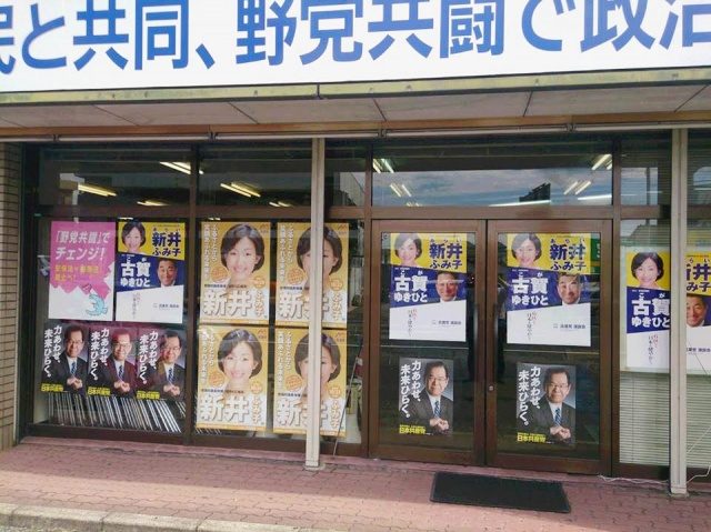福岡6区選対事務所に貼られた新井候補のポスター