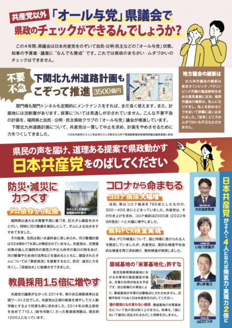 福岡県議選2023 政策チラシ