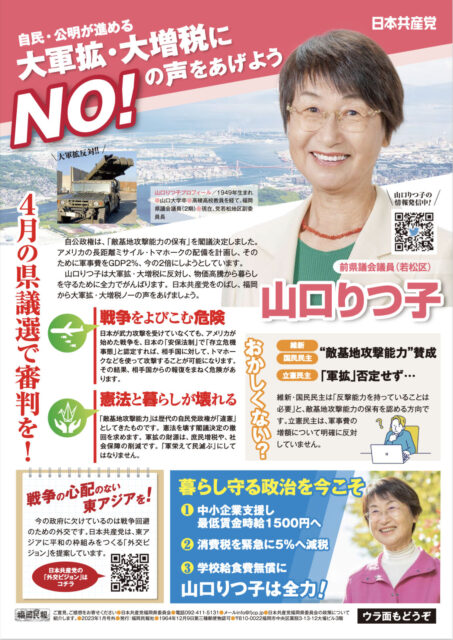 山口りつ子  県議会議員選挙（統一地方選挙2023）政策