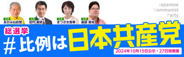 第50回衆議院議員総選挙