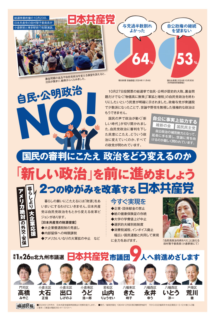 北九州市議選・日本共産党が伸びれば北九州市がこう変わる