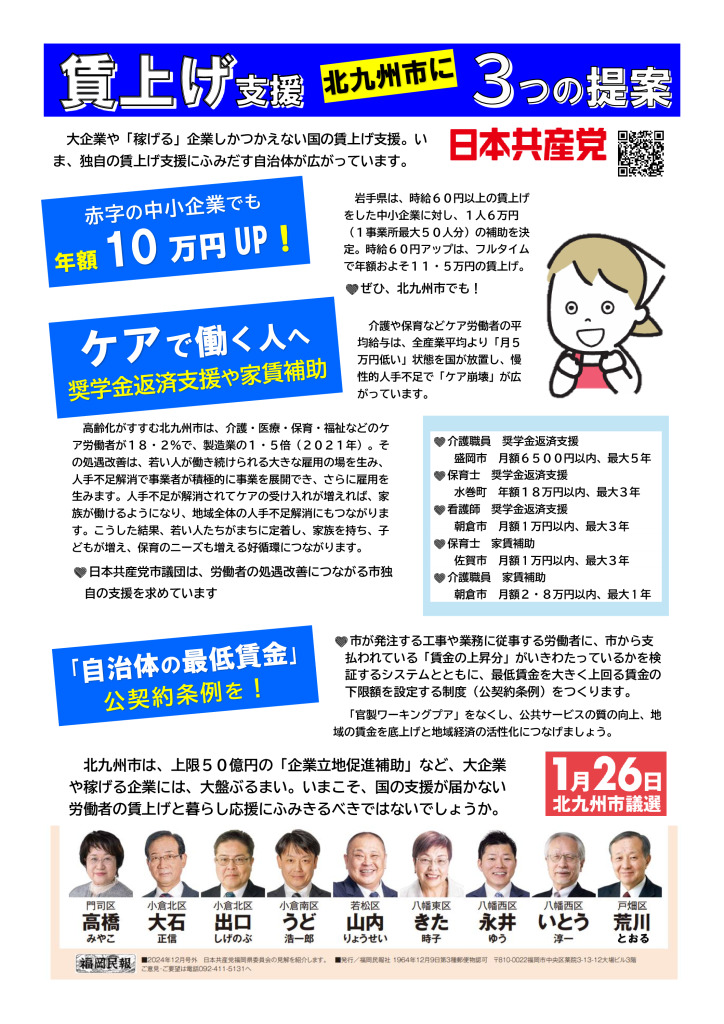 政策：青年・学生「賃上げ支援・北九州市に３つの提案」（計2ページ)