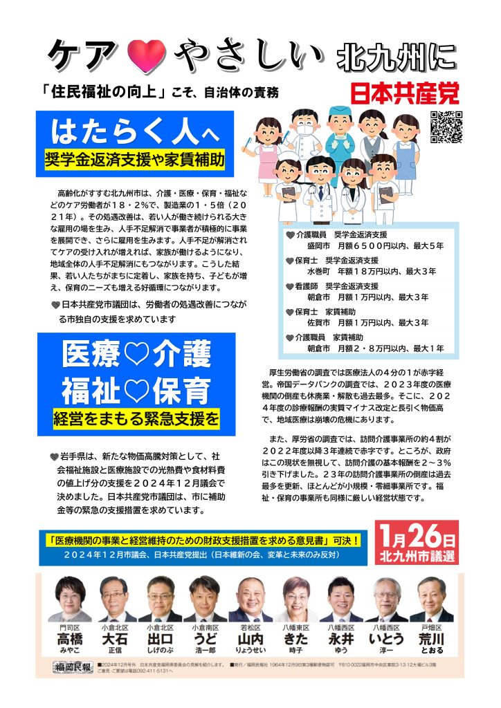 政策：福祉「ケアにやさしい北九州に〜住民福祉の向上こそ自治体の責務」（計2ページ)