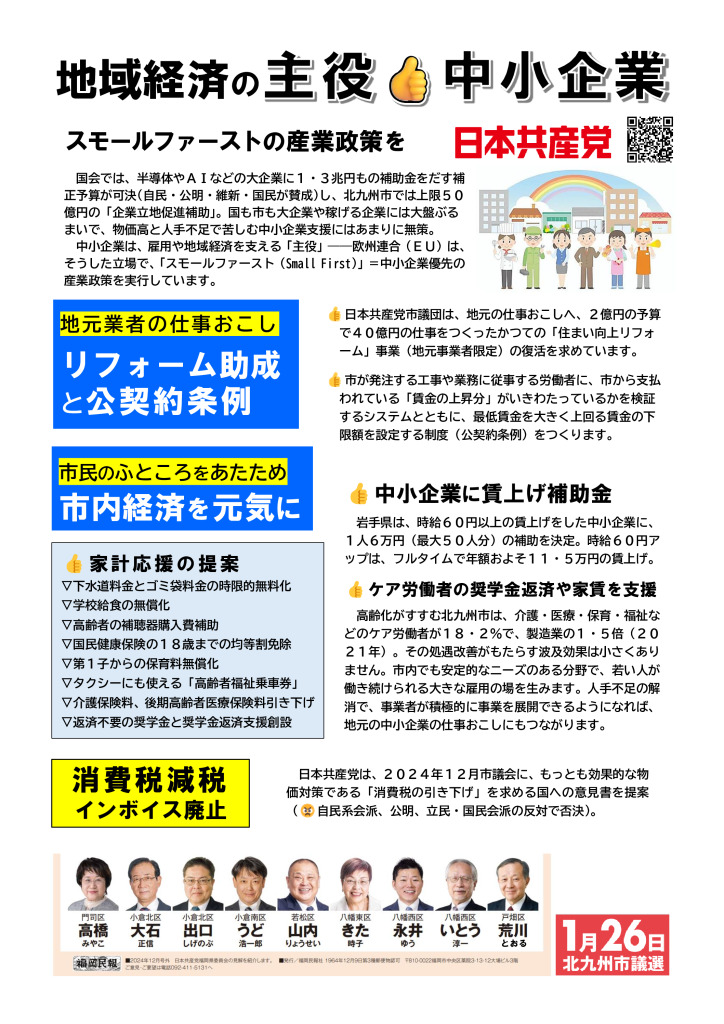 政策：経済「地域経済の主役は中小企業〜スモールファーストの産業政策を」（計2ページ)