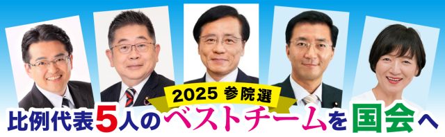 参院選2025