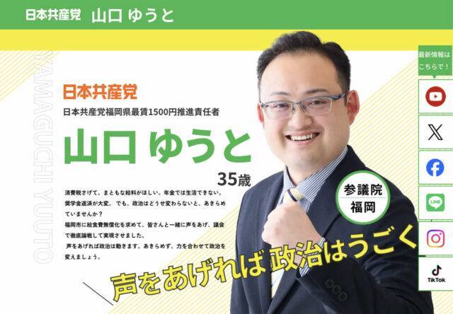 山口ゆうと公式サイト