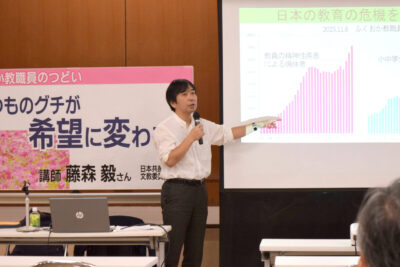 教職員のつどい 藤森毅氏