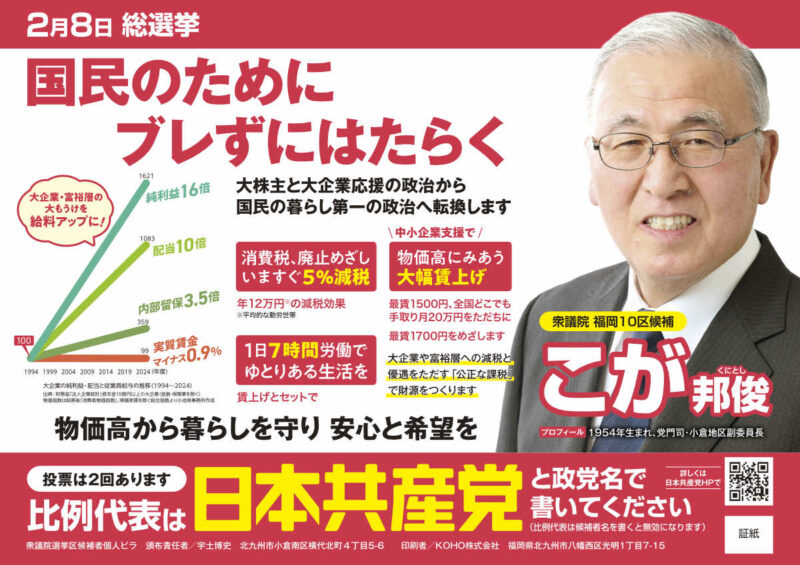 こが邦俊（福岡10区）